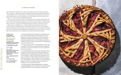 Пирогометрия. Тарты и пироги, которые вкусно рассматривать и красиво есть - фото 11