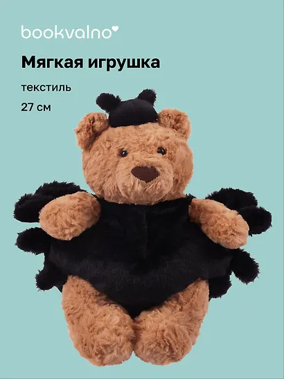 Мягкая игрушка «Медверь-Паук» (27см) - фото 1