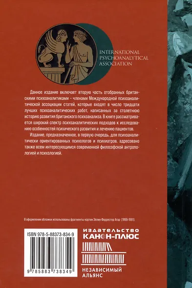 Британская школа психоанализа. Книга 2 - фото 2