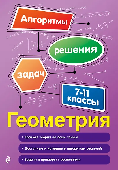 Геометрия. 7-11 классы - фото 1