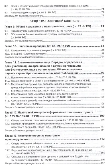 Налоги и налогообложение - фото 4