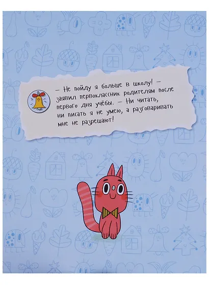 50 весёлых заданий на чтение и развитие речи - фото 2