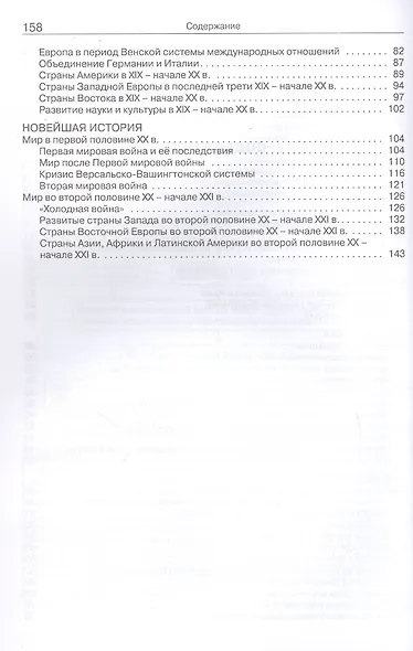 Всеобщая история в таблицах и схемах. 5–11 классы - фото 3