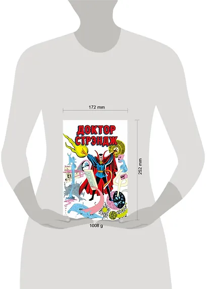 Классика Marvel. Доктор Стрэндж - фото 7