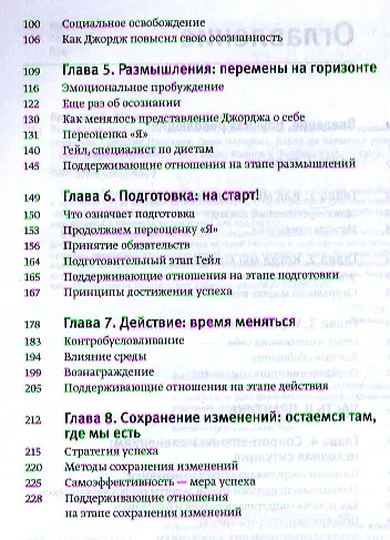 Психология позитивных изменений. Как избавиться от вредных привычек - фото 4