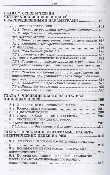 Основы электротехники. Учебное пособие для СПО - фото 4