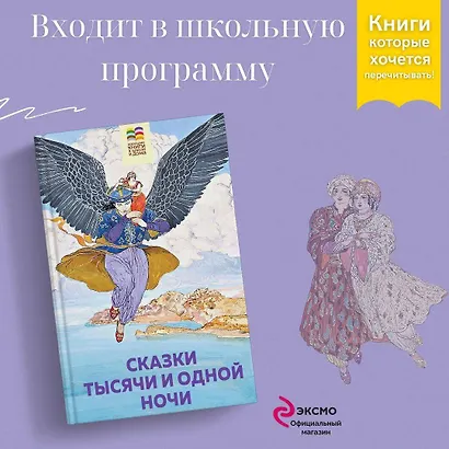 Сказки тысячи и одной ночи - фото 4