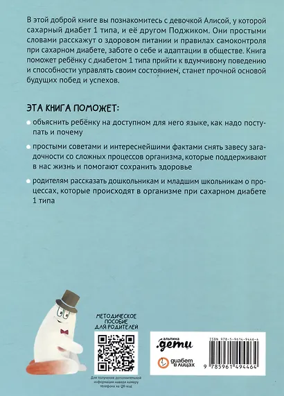 Комплект "Лисена-сластена. Вдохновляющие сказки о жизни с сахарным диабетом" + Активити-тетрадь "Учимся общаться и дружить" - фото 9