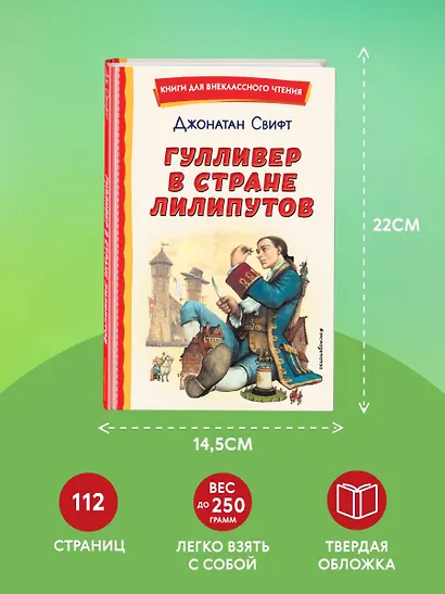 Гулливер в стране лилипутов (ил. А. Симанчука) - фото 7
