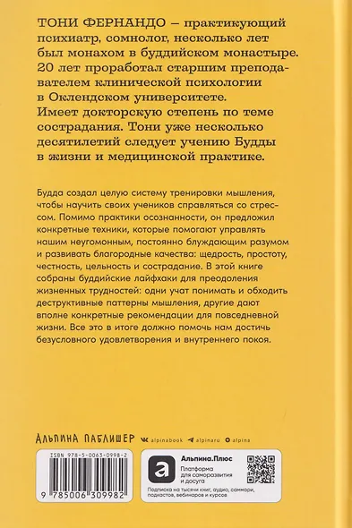 Что бы сделал Будда? Как сохранять спокойствие в мире хаоса - фото 2