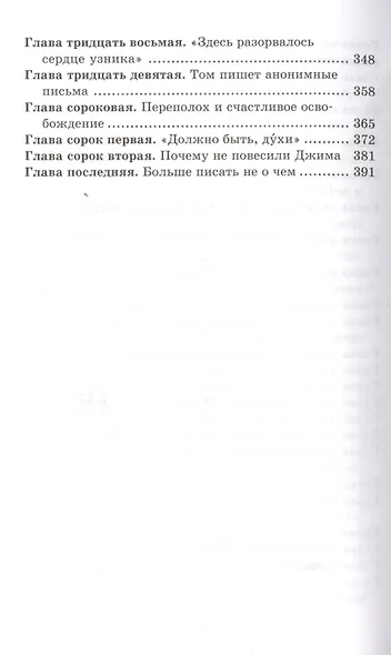 Приключения Гекльберри Финна : роман - фото 3
