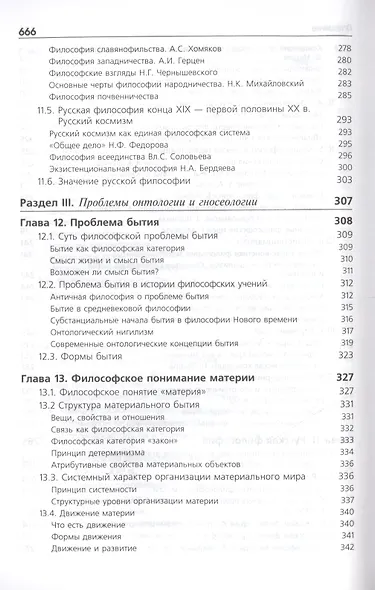 Философия - фото 6