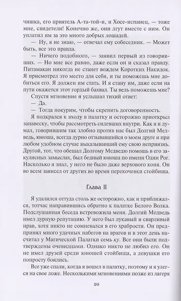 Тропа войны. Тропа мира. Опасная тропа - фото 5