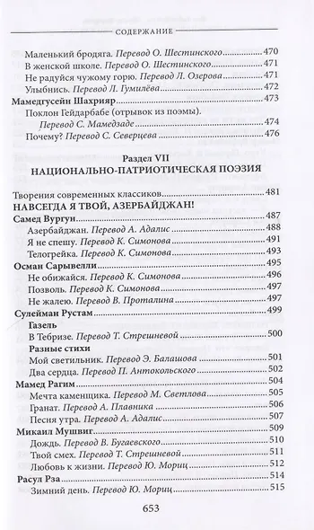 Азербайджан - жемчужина Турана. Монография-антология - фото 15