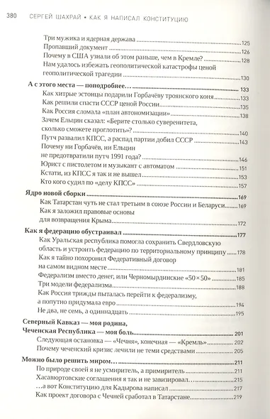 Как я написал Конституцию эпохи Ельцина и Путина - фото 3