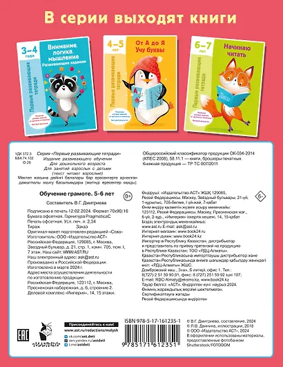 Обучение грамоте. 5-6 лет - фото 2