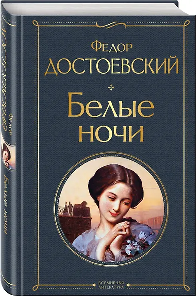 Белые ночи (белая бумага) - фото 3