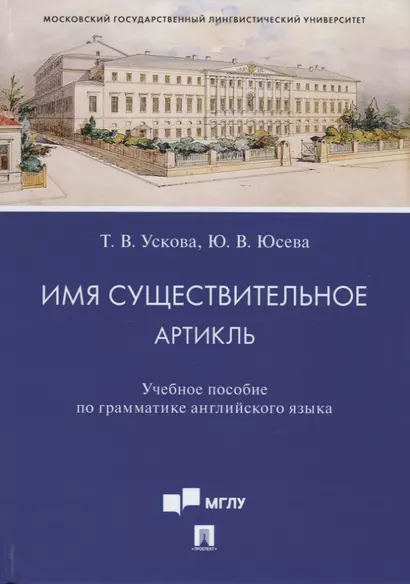 Имя существительное. Артикль. Учебное пособие по грамматике английского языка - фото 1