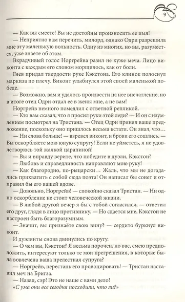 В объятиях порочного герцога - фото 4