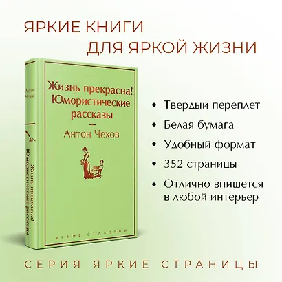 Жизнь прекрасна! Юмористические рассказы - фото 5