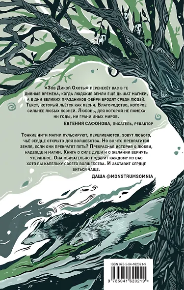 Зов Дикой Охоты - фото 2