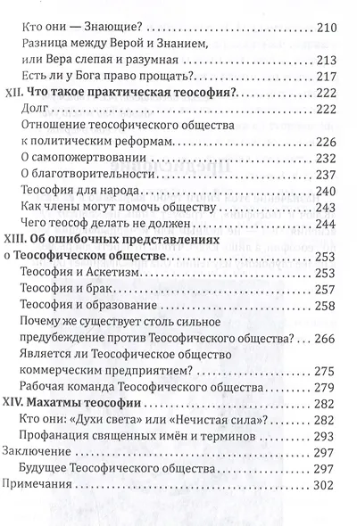 Ключ к теософии - фото 5