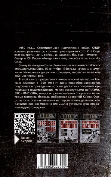 Десант в Корею. Как мы отбились от Ким Ир Сена - фото 2