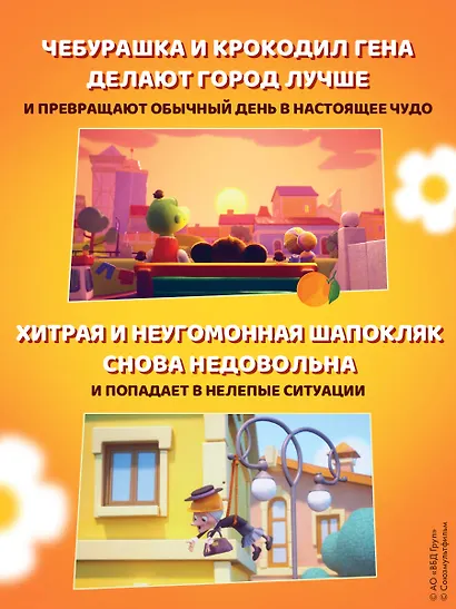 Чебурашка. Удивительный день - фото 6