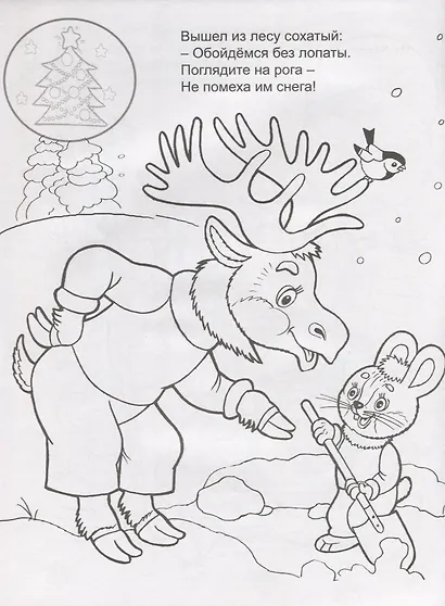 Новый год. Раскраска с наклейками - фото 4