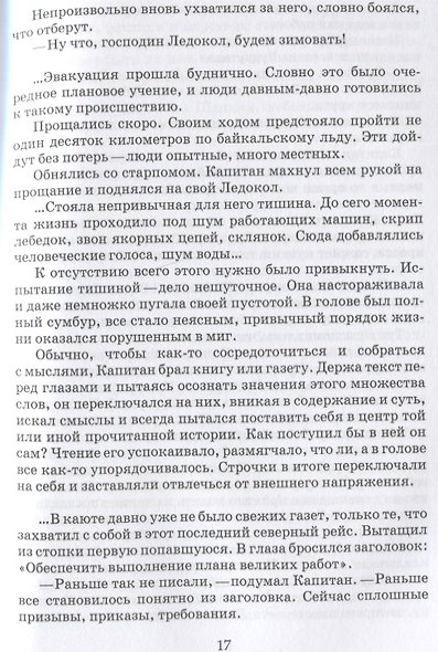 Капитан и Ледокол. Повесть-иллюстрация - фото 3