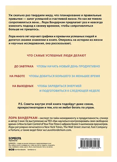 Что самые успешные люди делают до завтрака. И на выходных - фото 2