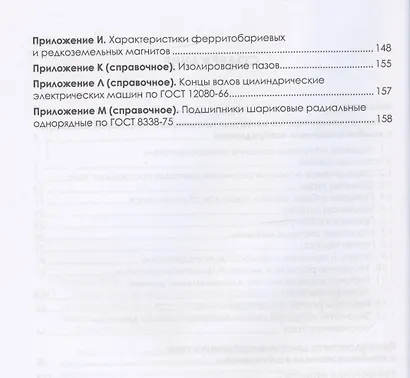 Расчет коллекторного двигателя постоянного тока малой мощности с комбинированным возбуждением - фото 4