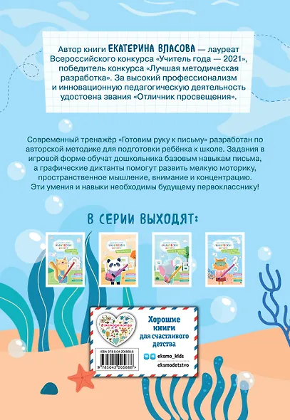 Графические диктанты. Подготовка к школе (4 книги). Комплект - фото 11