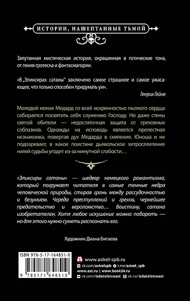 Эликсиры сатаны - фото 2