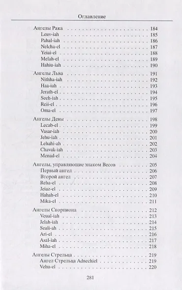 Божественная каббала - фото 3