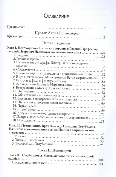 Канатоходец Воспоминания - фото 2