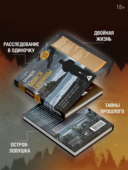 Бойся тишины - фото 6