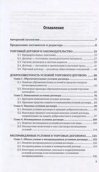 Договоры коммерческого права. Проблемы общей теории торговых договоров. Учебное пособие для вузов - фото 2