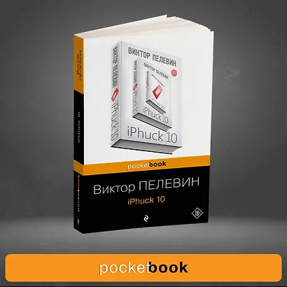 iPhuck 10 - фото 4