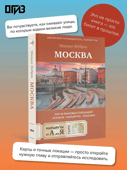 Москва. Топ-10 знаковых площадей. История, маршруты, локации - фото 4