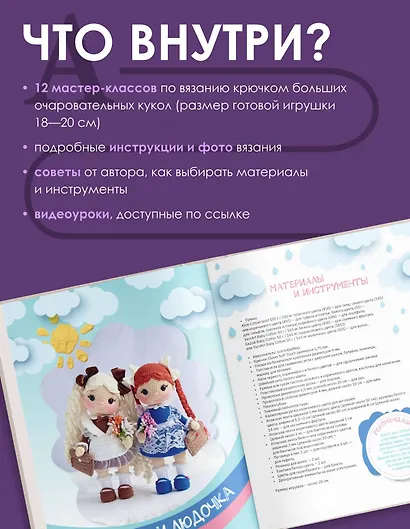 Игрушки-подружки крючком. Амигуруми - фото 5