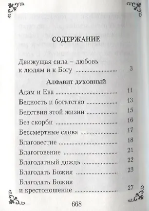 Алфавит духовный - фото 2