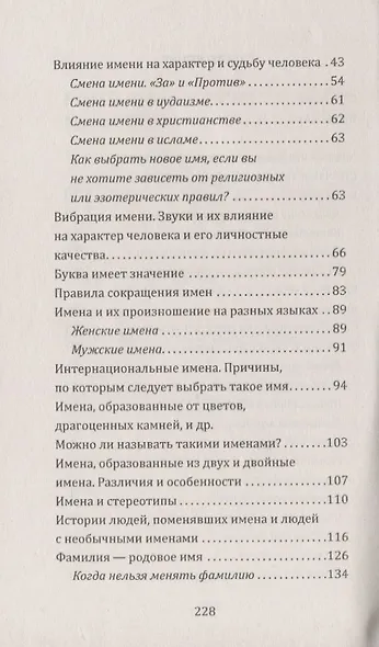 Имя и судьба. Значение имени в жизни человека - фото 3
