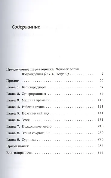 Биофилия: Врожденная тяга к живому как связь человека с другими биологическими видами. Пер. с англ. - фото 2