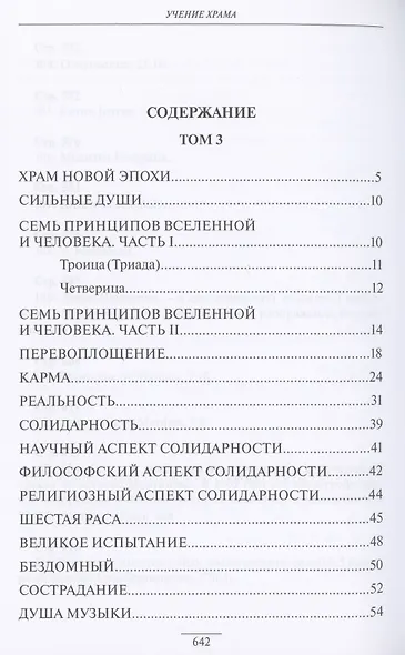 Учение Храма. Том 3-4 - фото 2
