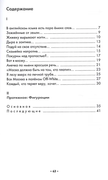Протяжный. Первая книга стихов - фото 2