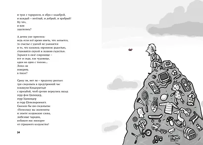 Школа волшебства и другие истории - фото 7