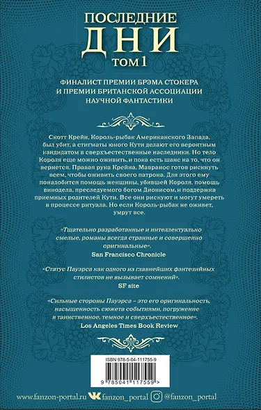 Последние дни. Том 1 - фото 2