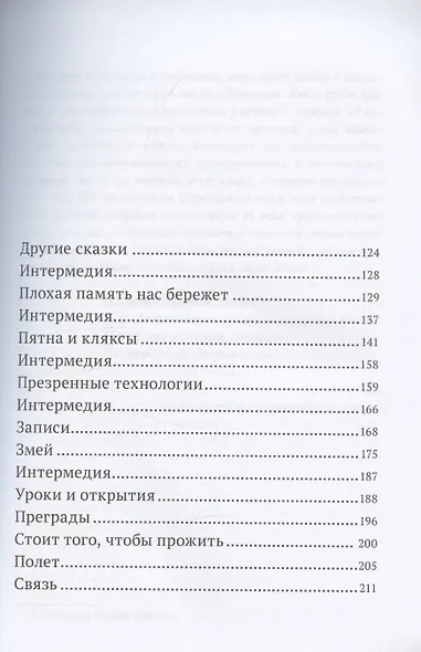 На Онатару. Душа змея. Книга первая. - фото 4