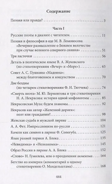 Заговор букв - фото 2